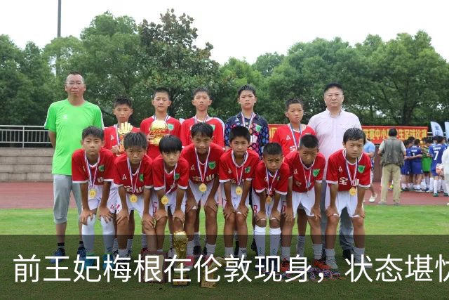 前王妃梅根在伦敦现身，状态堪忧令人心疼